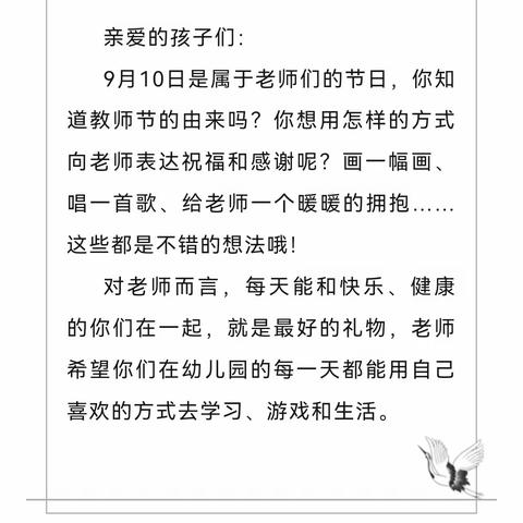 绿色教师节倡议书