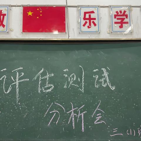 三一班分享班会