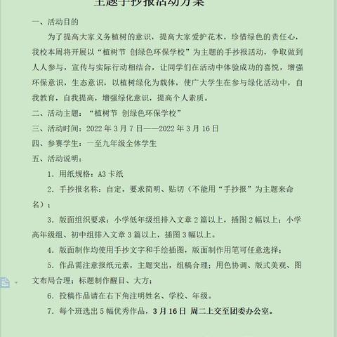 荆涂学校“植树节 创绿色环保学校”主题手抄报