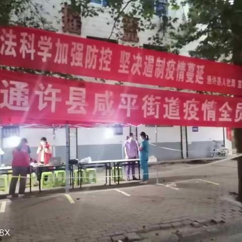 通许县巴学园幼儿园——全民核酸检测，我们在行动！