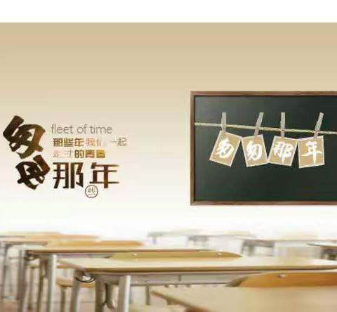 离别，是为了更好的重逢——2014级3班