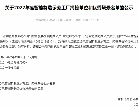 赞！赞！中钢国检入选国家级智能制造优秀场景公示名单