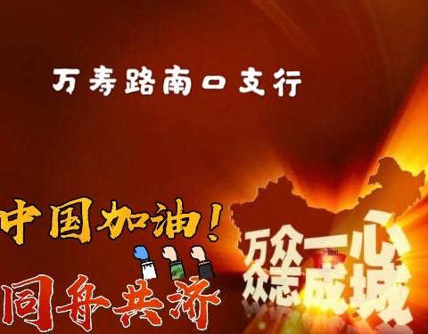 工行翠微路支行万寿路南口支行全员齐心防疫共同奋战