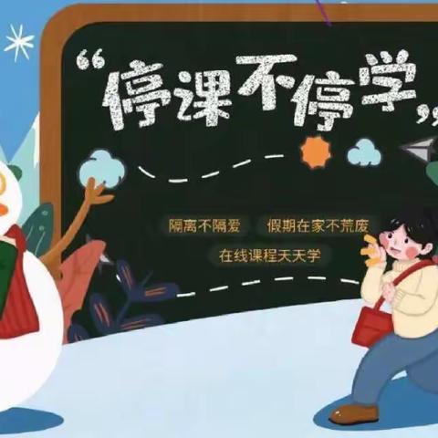 疫无情，学有续 ———                    开原特教线上教学工作汇报