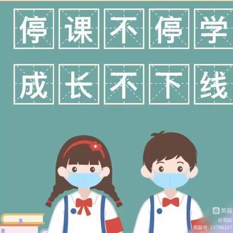 中宁九小四一班“停课不停学”