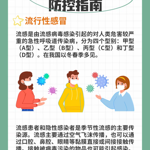 4月流行病防控指南，请您查收