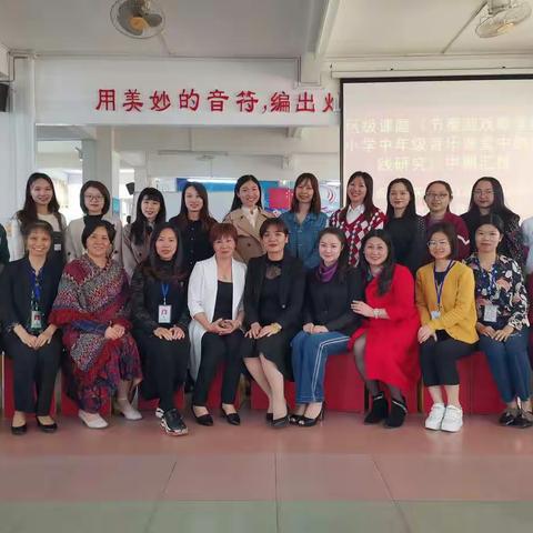课题引领促提升 中期汇报显成果——曲江区小学音乐课题中期汇报研讨活动