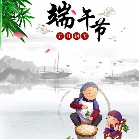 粽情端午