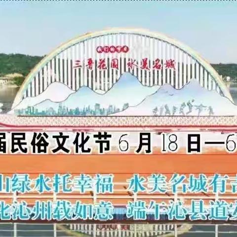 关于端午民俗文化节期间绿色出行的倡议书