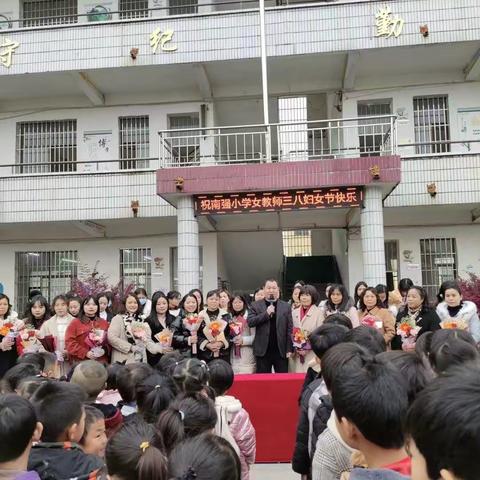 鲜花飘香满校园：南强小学三八妇女节活动