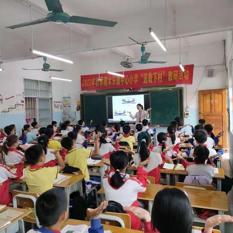 送教下村呈隆情，凝心聚力筑新梦——2022年秋季期木乐镇中心小学“送教下村”活动纪实