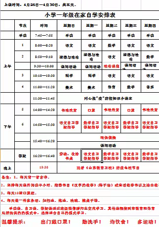 一样的心愿 不一样的精彩——刘庄小学一年级线上教学精彩剪影