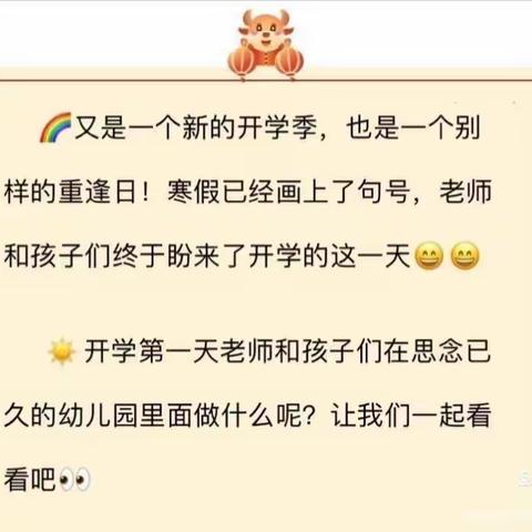 【上好开学第一课 小班年级组】——青河镇第二幼儿园开学第一课