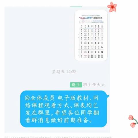 停课不停学——文景中学七年级政治组同力协契共克时艰