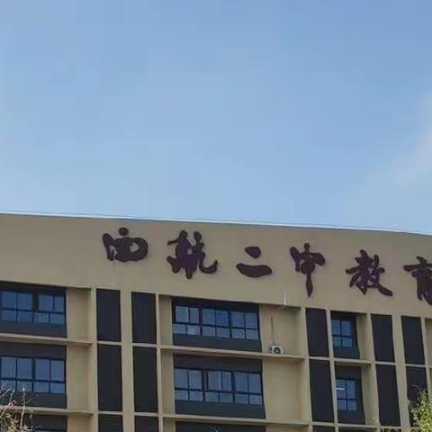 【未央教育·西航二中教育集团·汉都新苑中学校区】相聚岁末话未来 规划假期促成长—七年级期末家长会纪实