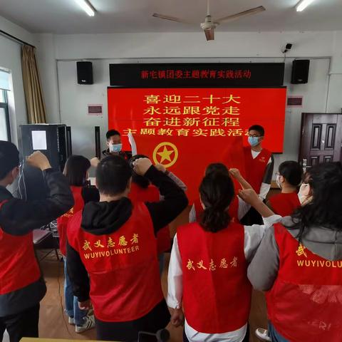 新宅镇团委开展“喜迎二十大、永远跟党走、奋进新征程”主题团日活动
