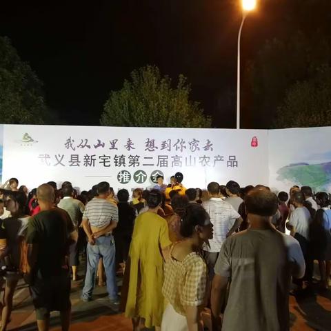 新宅镇第二届高山农产品推介会火热开场