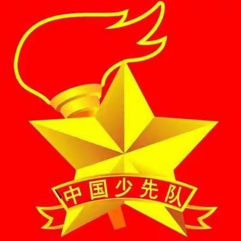 “传承红色精神，争做时代新人”——天水镇中心小学少先队队员入队仪式