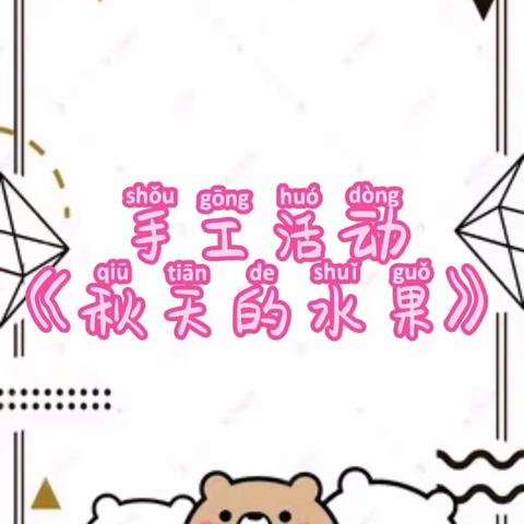 🌸金凤凰幼儿园中四班十月第三周小记🌸