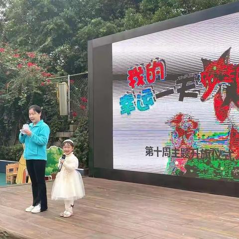 涪陵区幼儿园《我的幸运一天》第十周主题升旗仪式