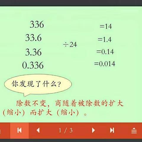 被除数、除数和商的关系