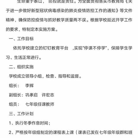 临沂汪沟第一中学七年级“停课不停学，健康快成长“网课纪实