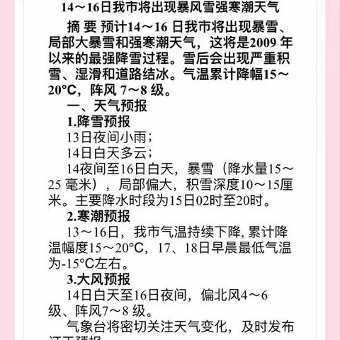 🌞“咋暖还寒、初春保暖”——❄️暴雪将至爱博奇幼儿园温馨提示🧡