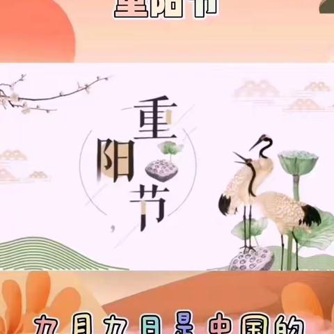 光明幼儿园——“孝行、感恩”九九重阳节活动主题