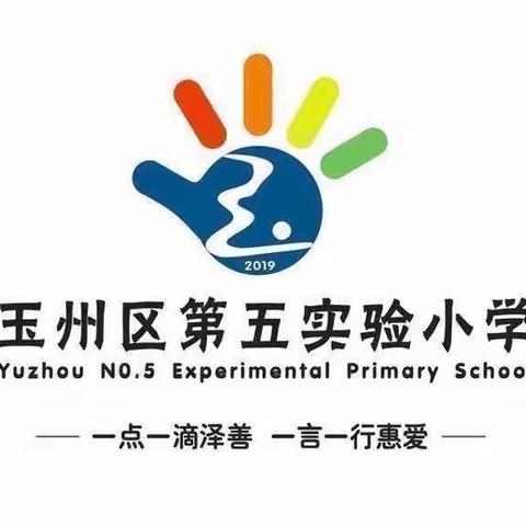 弘扬革命精神，缅怀革命先烈——玉州区第五实验小学1802班清明祭扫活动