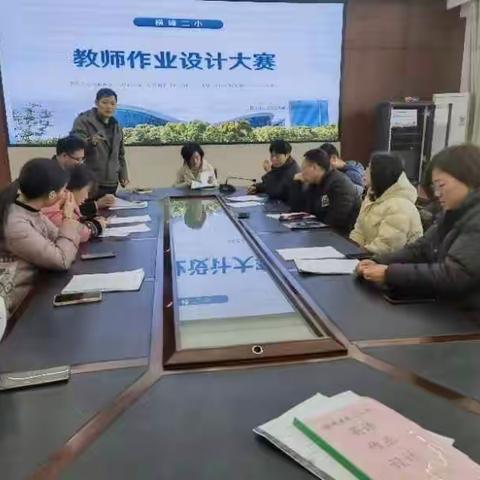 作业分层次   轻松又进步——横峰二小开展作业设计比赛