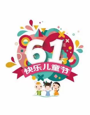 童心飞扬，快乐成长
