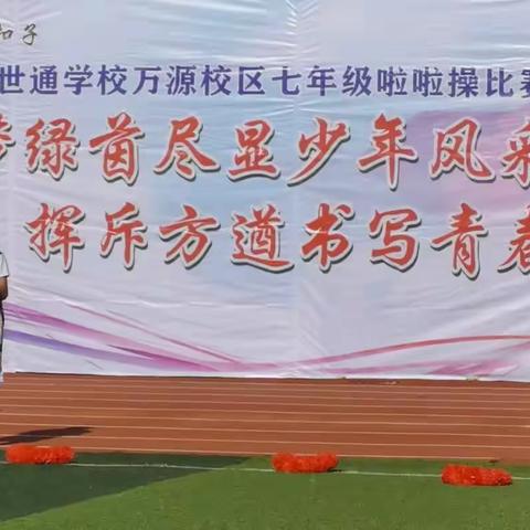 律动青春 活力飞扬