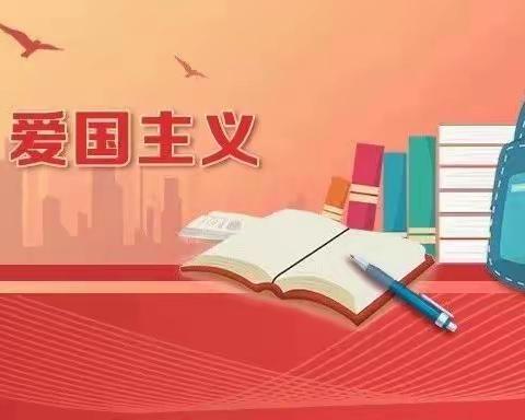 宅家不忘爱国情，“疫”期唱响爱国歌——幸福源小学爱国主义主题班会