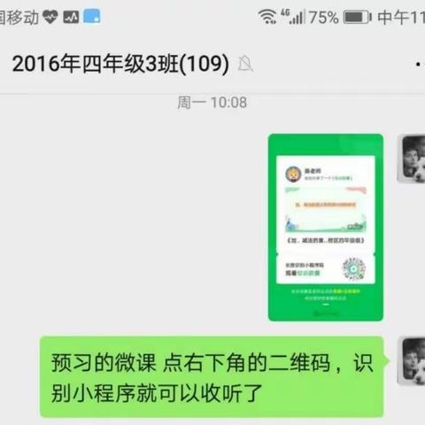 停学不停课 技术帮大忙   ——走进育红北校区四年3班的数学课堂