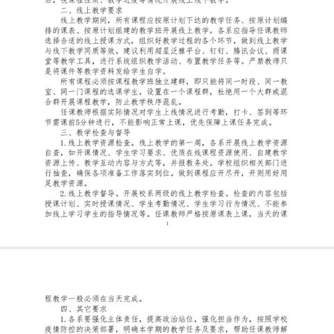 停课不停教，延假不延学