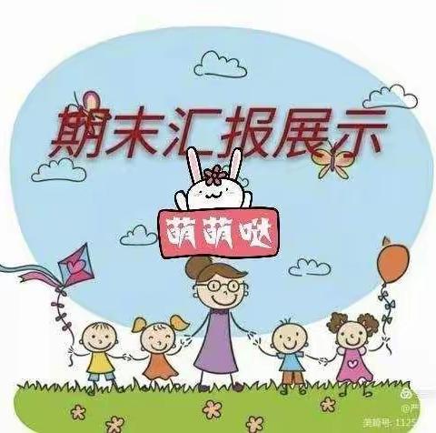 “精彩童年，快乐成长”雨露芙蓉幼儿园小四班小班生活结业美篇