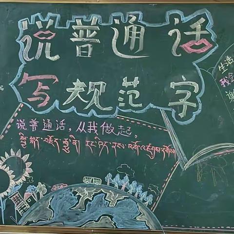 仁布县帕当乡萨嘎村双语幼儿园“普通话诵百年伟业，规范字写时代新篇”第24个推普周活动简报