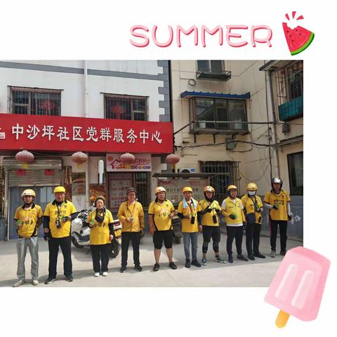 沙坪街道中沙坪社区工会联合会户外劳动者爱心驿站“夏送清凉·真情关爱”主题慰问活动