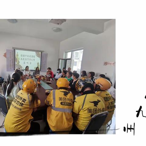 情满中秋送温暖 共度佳节享文明，茶吧会主题活动