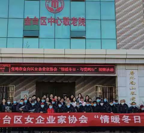 情暖冬日  与爱同行