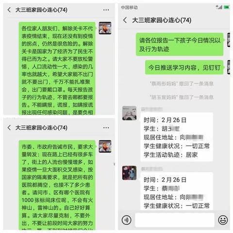 疫情防控，为爱携手   大三班线上乐园（三）