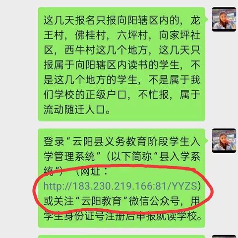 云阳报名系统报名教程