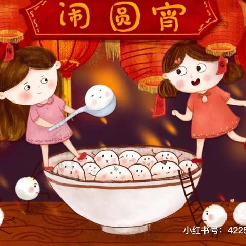 西区中心幼儿园2022年大班级“猜灯谜、赏花灯，欢乐闹元宵”元宵节活动