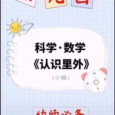 西区中心幼儿园"停课不停学"5月26日小班亲子活动建议