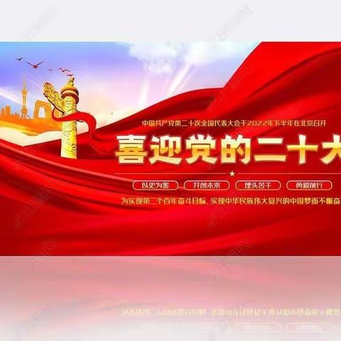 李家山小学庆国庆          "喜迎二十大 童心跟党走"主题教育活动