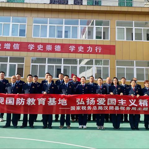 参观国防教育基地 弘扬爱国主义精神--汉阴县税务局开展国防教育主题党日活动