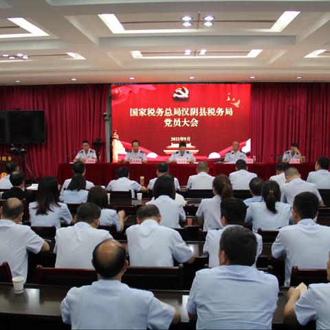 砥砺奋进践初心 继往开来谱新篇——汉阴县税务局召开党员大会