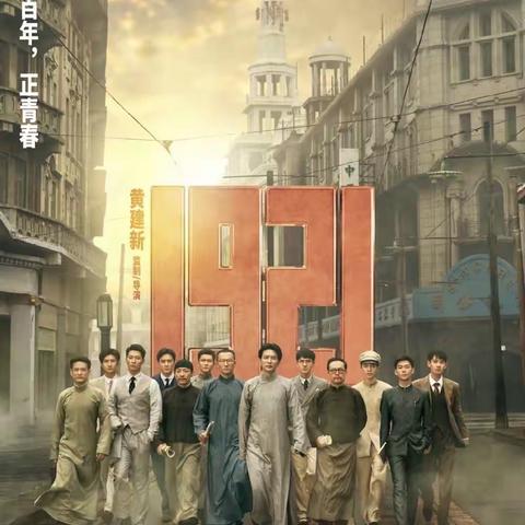 汉阴税务：看红色影片 学百年党史