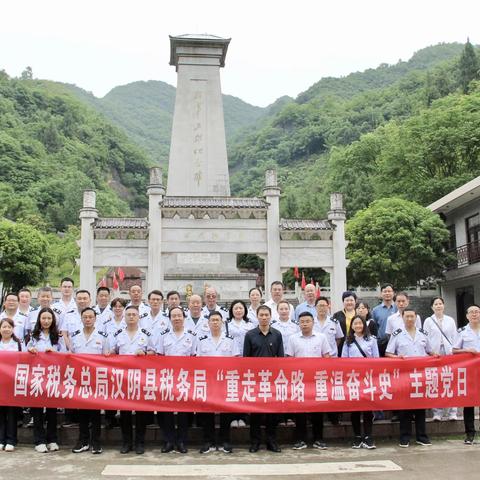 汉阴税务：用好红色资源 涵养初心使命