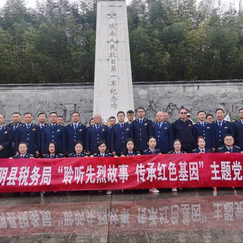 汉阴县税务局利用红色资源扎实开展党史学习教育